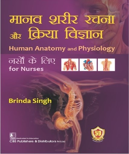 Human Anatomy And Physiology For Nurses (In Hindi) (Pb 2024) 