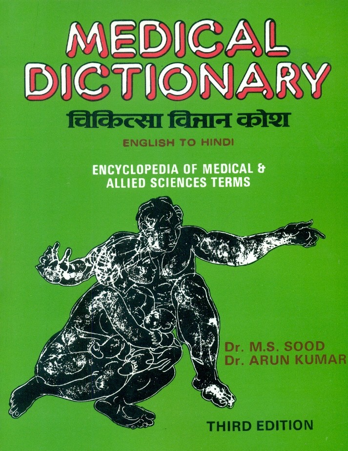 Medical Dictionary (English To Hindi) 3Ed (Pb 2023) 
