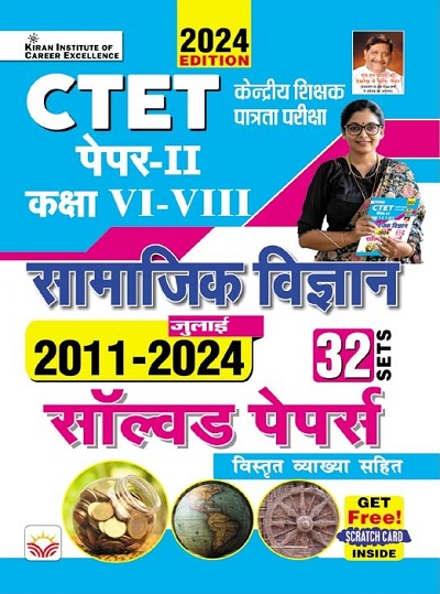 CTET Paper 2 Class 6 to 8 Social Science 2011 to July 2024 Solved Papers 32 Sets (Hindi Medium) 