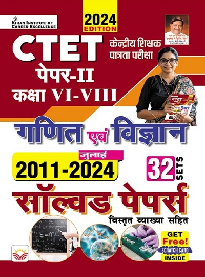 CTET Paper 2 Class 6 To 8 Maths and Science 2011 to July 2024 Solved Papers 32 Sets (Hindi Medium) 