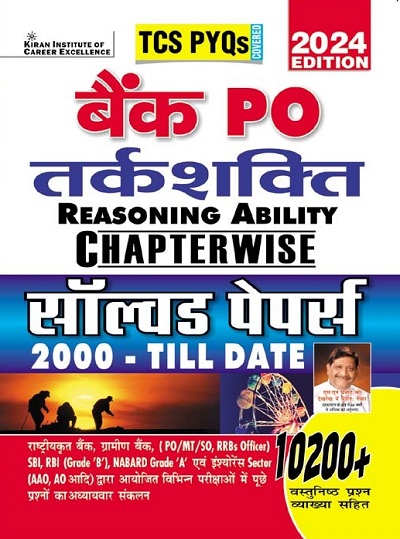 Bank PO Reasoning Ability Chapterwise Solved Papers 2000 Till Date TCS PYQs 10200+ Objective Questions (Hindi Medium)