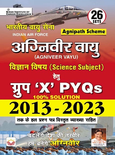 Indian Air Force Agniveer Vayu Science Subject (Group X) PYQs 2013 to 2023 (Hindi Medium)