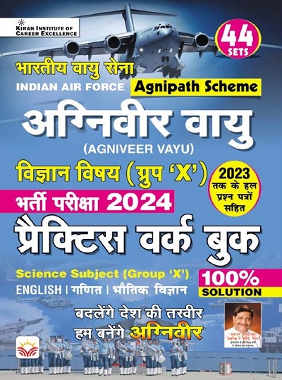 Indian Air Force Agniveer Vayu Science Subject (Group X) Recruitment Exam 2024 Practice Work Book (Hindi Medium)