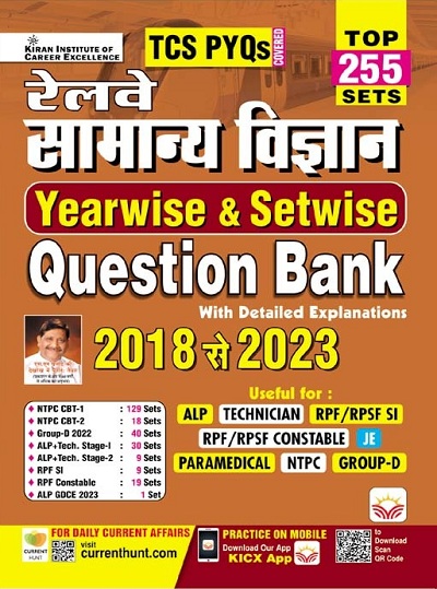 Railway General Science Yearwise and Setwise Question Bank 2018 To 2023 Solved Papers Top 255 Sets TCS PYQs (Hindi Medium)
