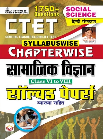 CTET Syllabuswise Chapterwise Social Science (Samajik Vigyan) Class 6 To 8 Solved Papers (Hindi Medium) 