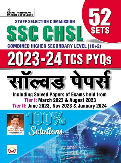 SSC CHSL 2023 to 2024 TCS PYQs Solved Papers ALL 52 Sets From Tier 1 March To August 2023 and Tier 2 June, Nov 2023 and Jan 2024 (Hindi Medium) 