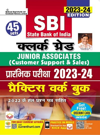 SBI Clerk Grade Junior Associates Prelim Exam 2023 to 2024 Practice work Book (Hindi Medium) 