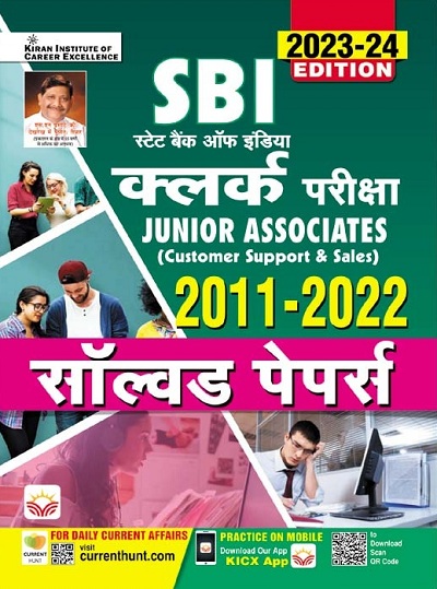SBI Clerk Exam Junior Associates 2011 to 2022 Solved Papers (Hindi Medium) 
