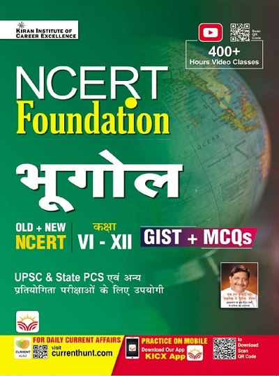 NCERT Foundation Geography Class VI to XII GIST+MCQs (Hindi Medium) 
