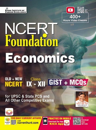 NCERT Foundation Economics Class IX to XII GIST+MCQs (English Medium) 