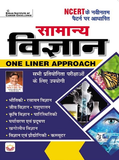 One Liner Approach General Science (Hindi Medium) 