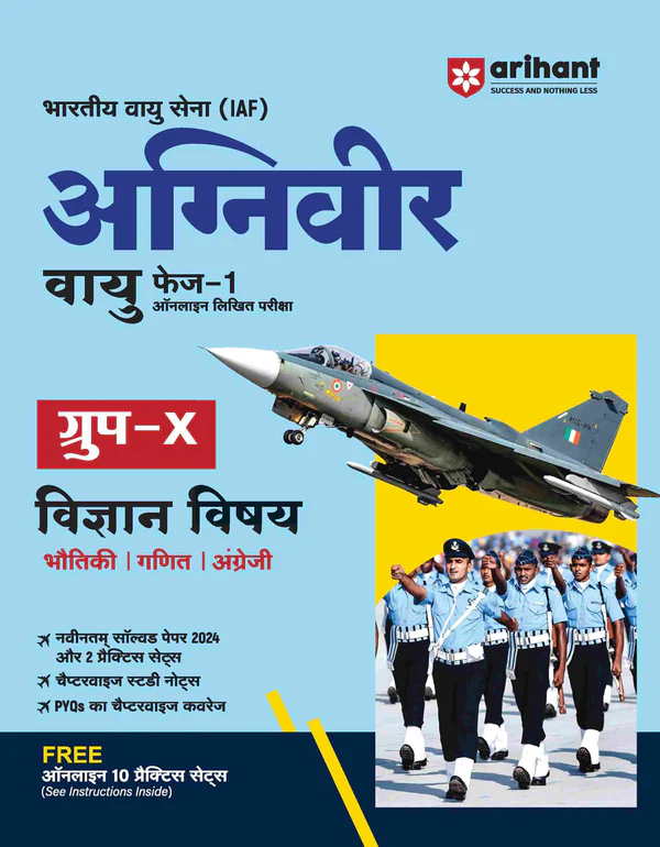 Bhartiya Vayu Sena (IAF) Agniveer Vayu Group- X I Science Subjects I Chapterwise Study Notes, PYQs, Solved Paper 2024, 2 Practice Sets I Free Online 10 Practice Sets