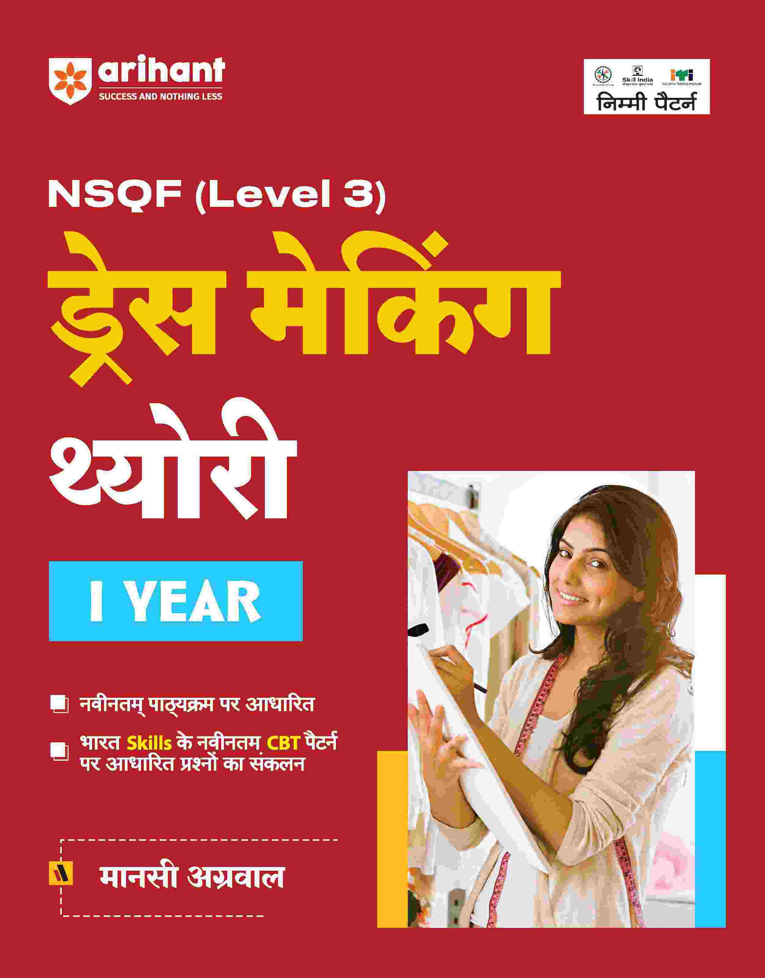 NSQF (Level 3) Dress Making Theory (I Year)