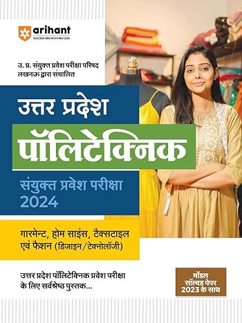 Uttar Pradesh Polytecnic Sanyukt Pravesh Pariksha 2024 Garment, Home Science , Testile Ayum Fashion (Design / Technology)