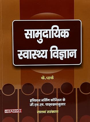 COMMUNITY HEALTH NURSING (HINDI)