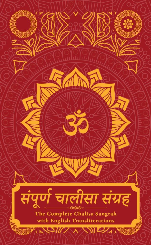 SAMPOORNA CHALISA SANGRAH: THE COMPLETE CHALISA SANGRAH WITH ENGLISH TRANSLITERATIONS