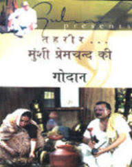 MUNSHI PREMCHAND GODAN (HINDI)
