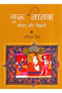 GURU NANAK : HIS LIFE & TEACHINGS (HINDI) (PB)