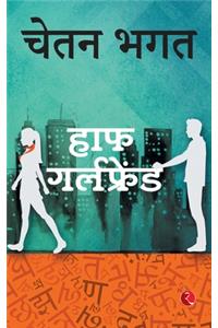 HALF GIRLFRIEND (HINDI)