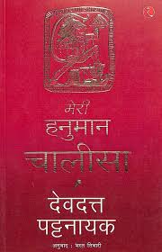 MERI HANUMAN CHALISA (HINDI)