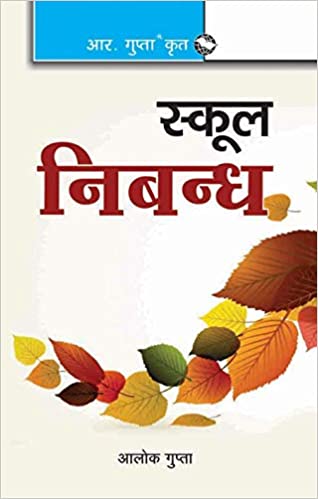 School Essays (Hindi)