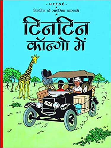 TINTIN: In Congo (hindi)