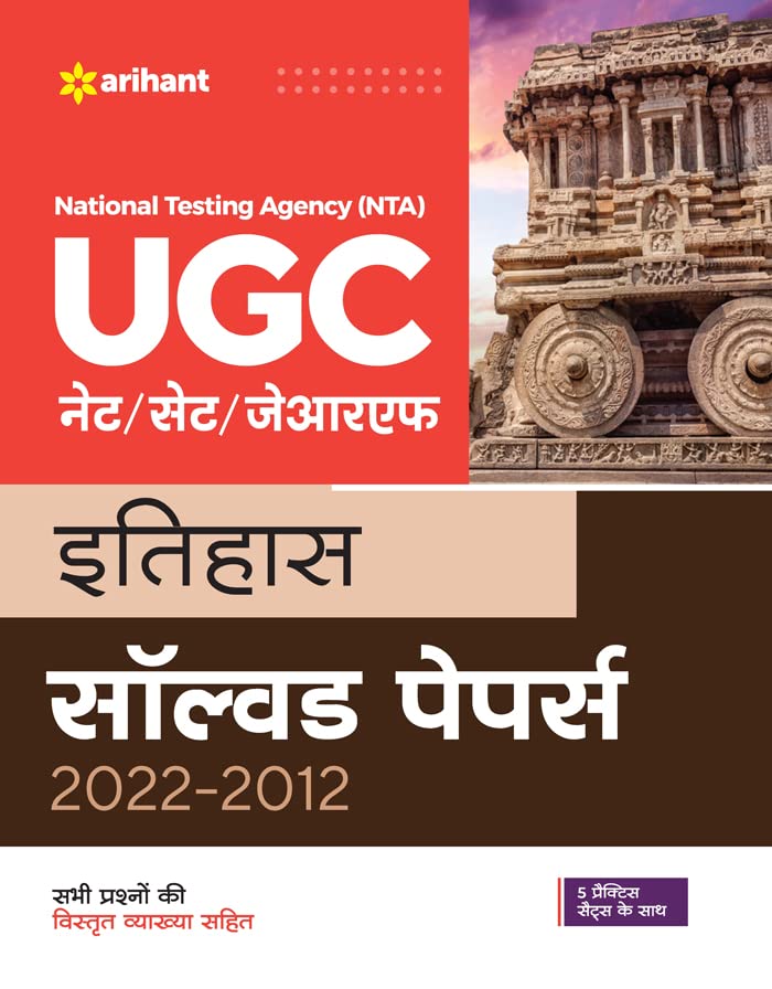 NTA UGC NET /SET/JRF Itihas Solved Papers 2022-2012