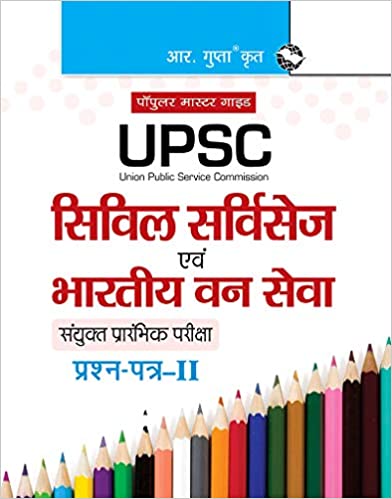 UPSC: Civil Services & Indian Forest Service (Paper-II) Common Preliminary Exam Guide