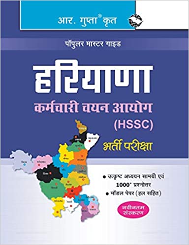 HSSC: Haryana SSC Exam Guide