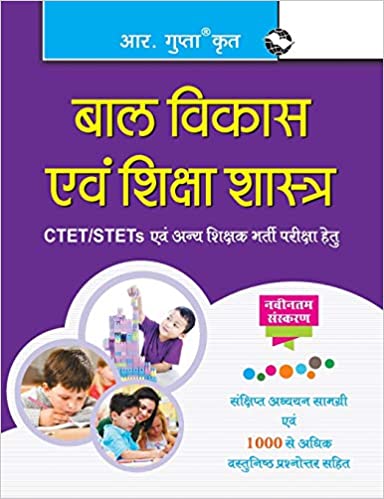 Guide to Child Development and Pedagogy: for CTET/STET & other Teacher Recruitment Exam