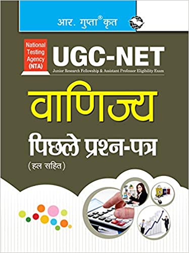 NTA-UGC-NET/JRF: Commerce (Paper I & Paper II) Previous Years Paper (Solved)