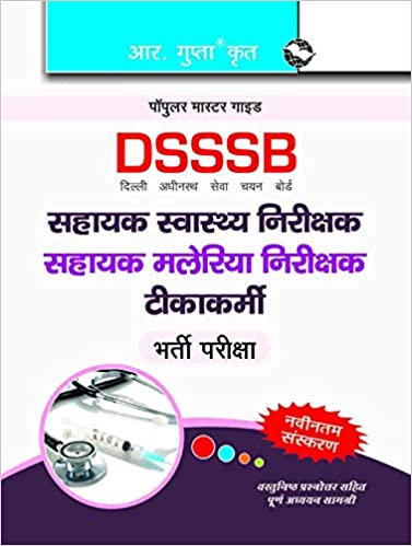 DSSSB: Assistant Health Inspector/Assistant Malaria Inspector/Assistant Sanitary Inspector/Vaccinator Recruitment Exam Guide