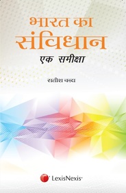 Bharat Ka Samvidhan?Ek Samiksha (Hindi)
