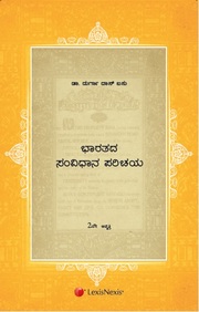 Introduction to the Constitution of India (Kannada Translation)