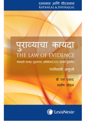The Law of Evidence (Marathi Translation)