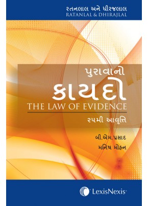 The Law of Evidence (Gujarati Translation)