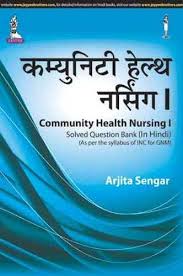 Community Health Nursing I Solved Question Bank (As Per The Syllabus Of Inc For Gnm) (Hindi)
