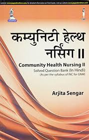 Community Health Nursing II (Hindi)