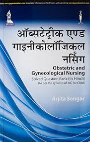 Obstetric and Gynecological Nursing (Hindi)
