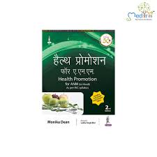 Health Promotion for ANM (In Hindi)