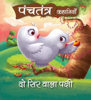 SQUARE BOOK: PANCHATANTRA STORIES DO SIR WALA PAKSHI (HINDI)