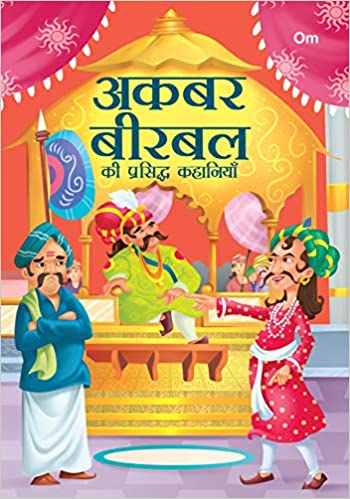 AKBAR BIRBAL KI PRASIDDH KAHANIYA (HINDI) (PAPERBACK EDITION)