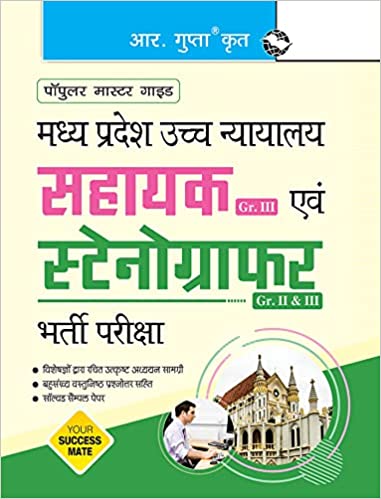 Madhya Pradesh High Court – Assistant (Gr. III) & Stenographer (Gr. II & III) Recruitment Exam Guide