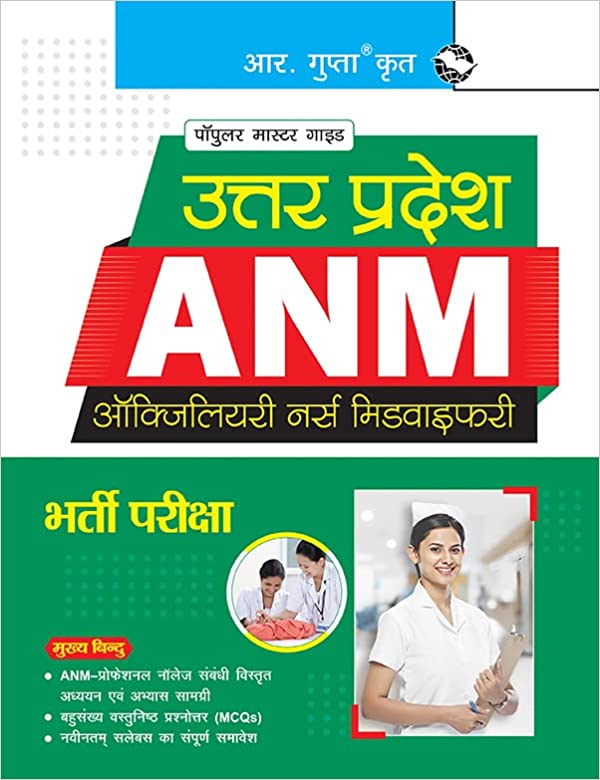 Uttar Pradesh : ANM (Auxiliary Nurse Midwifery) Recruitment Exam Guide