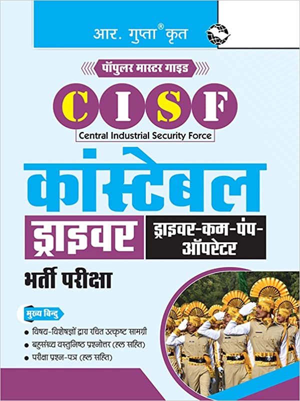 CISF : Constable (Driver and Driver-cum-Pump-Operator) Recruitment Exam Guide