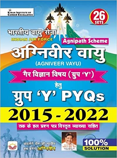 Indian Air Force Agniveer Vayu Non Science Subject (Group Y) PYQs 2015 to 2022 (Hindi Medium)(3989)