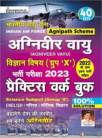 Indian Air Force Agniveer Vayu Science Subject (Group X) Recruitment Exam 2023 Practice Work Book (Hindi Medium)(3986)