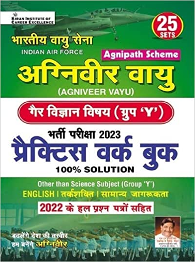 Indian Air Force Agniveer Vayu Science Subject (Group X) PYQs 2013 to 2022 (Hindi Medium)(3988)