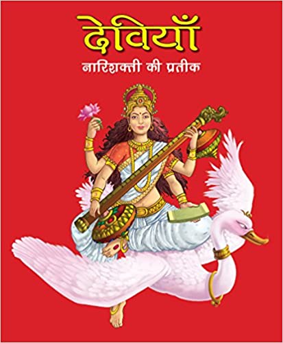 LARGE PRINT DEVIS HINDI