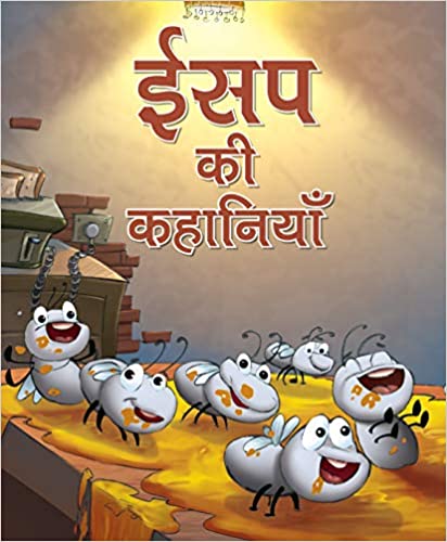 LARGE PRINT ISAP KI KAHANIYAN HINDI